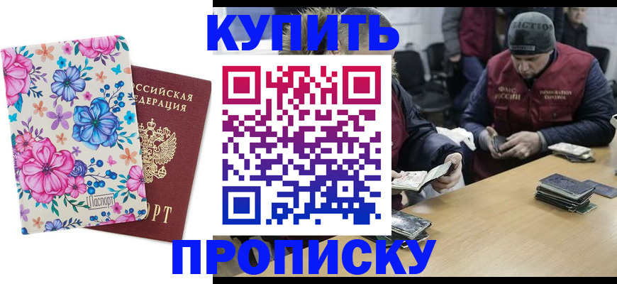 прописка регистрация в Будённовске