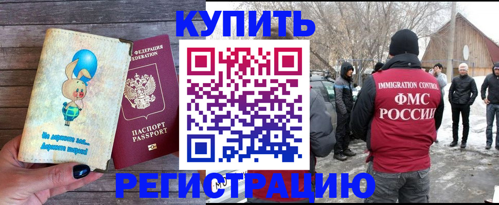 временная регистрация законно в Будённовске